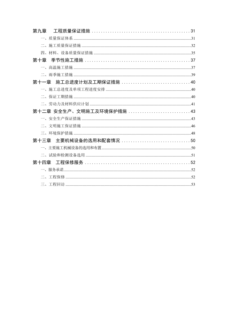 某山庄道路园林绿化施工技术标.doc_第2页