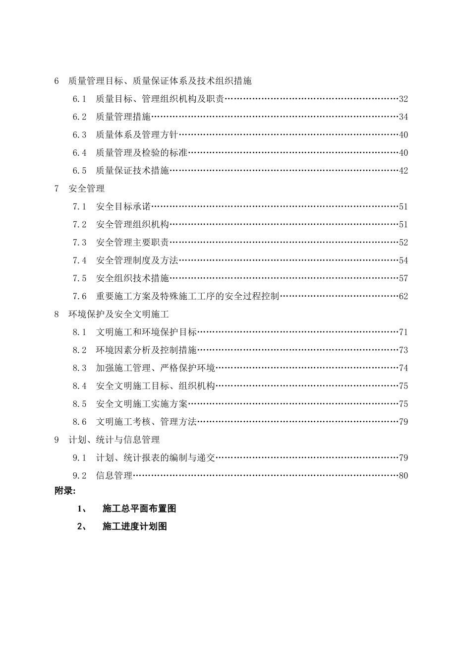 35KV变电站升压工程项目管理实施规划创优规划.doc_第3页