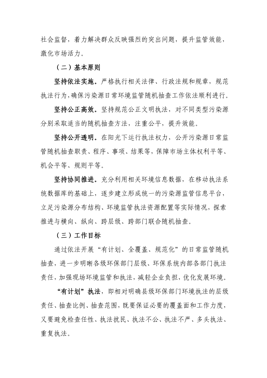 环境影响评价报告公示：在全污染源常环境监管领域推广随机抽查制度的实施方环评报告.doc_第3页