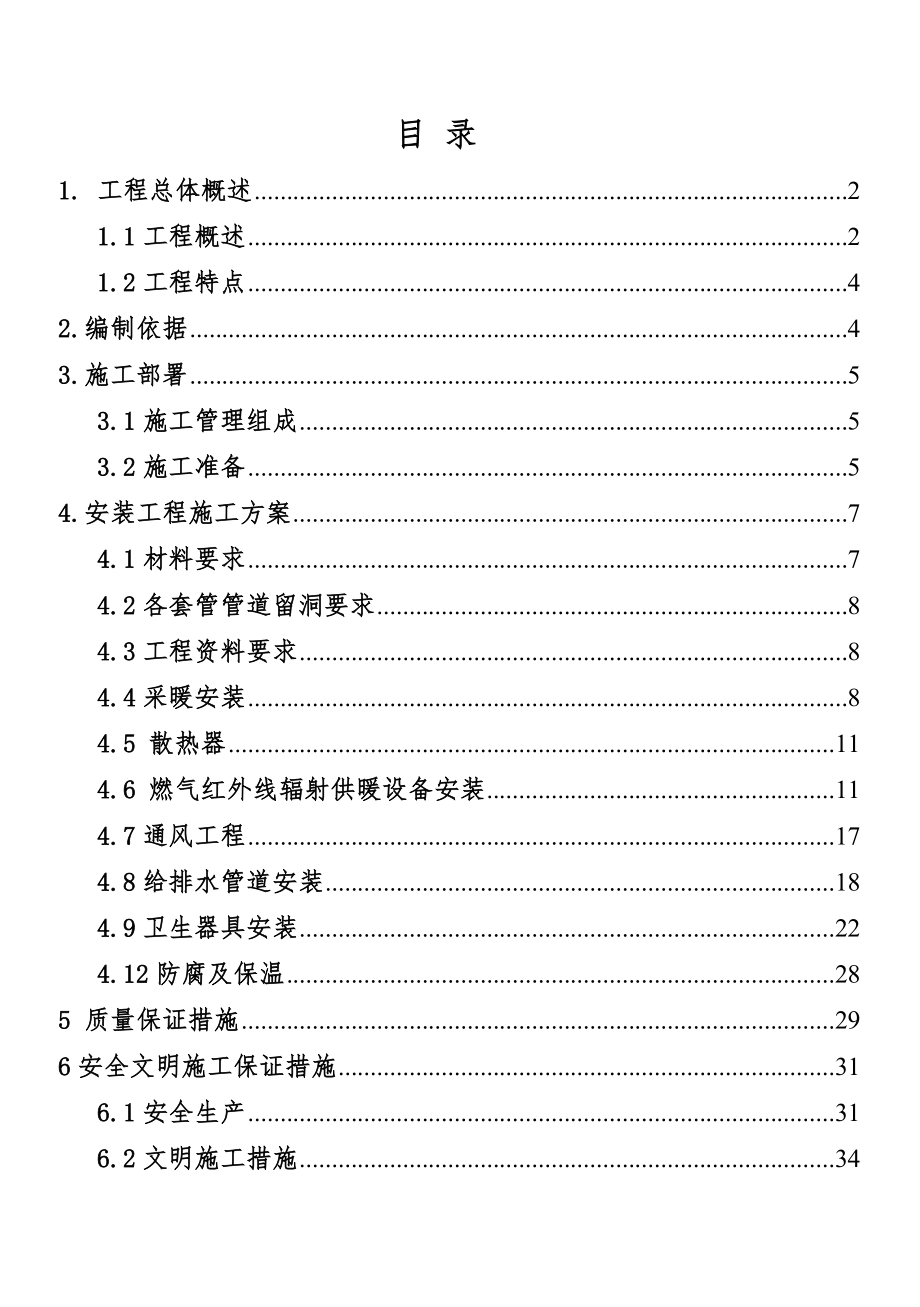 建筑给排水、采暖、通风施工方案.doc_第1页