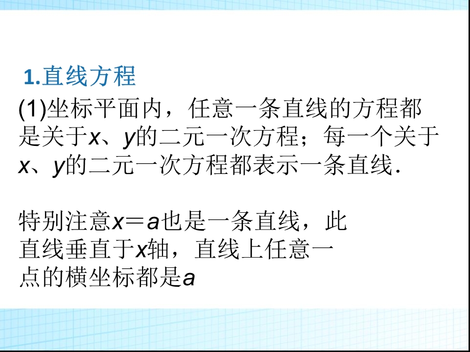 数学必修二第三章直线与方程课件.ppt_第3页