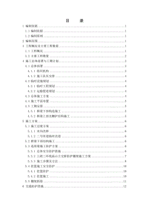 汤逊湖特大桥跨三环立交施工方案.doc