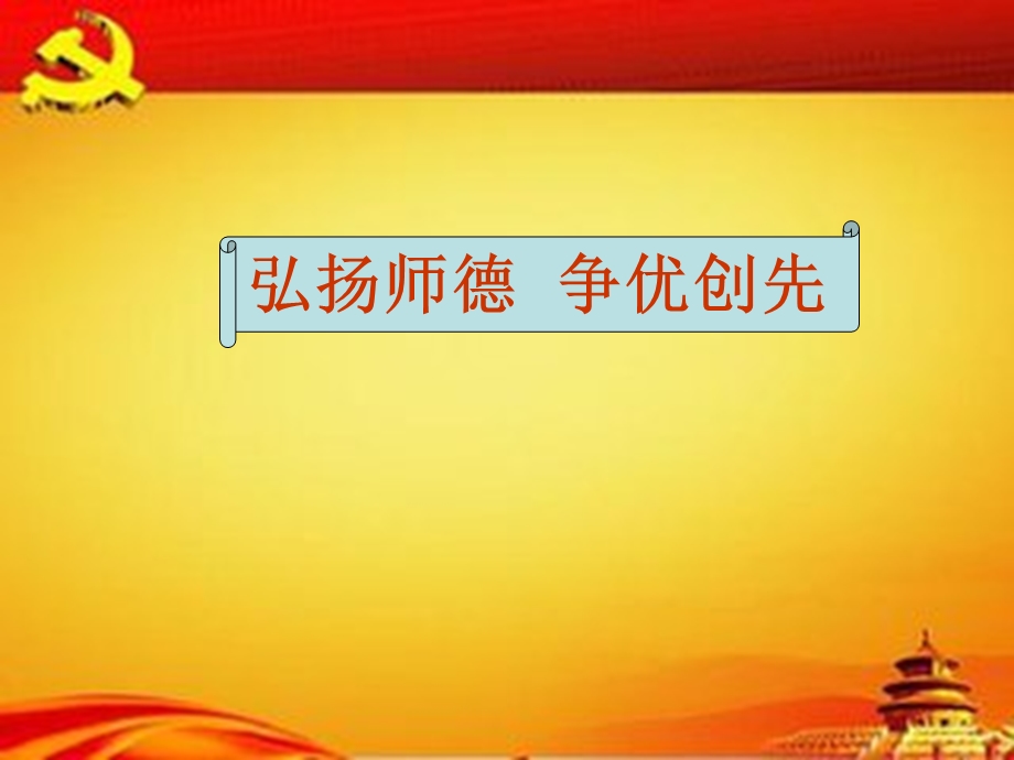 教师微型党课课件.ppt_第1页