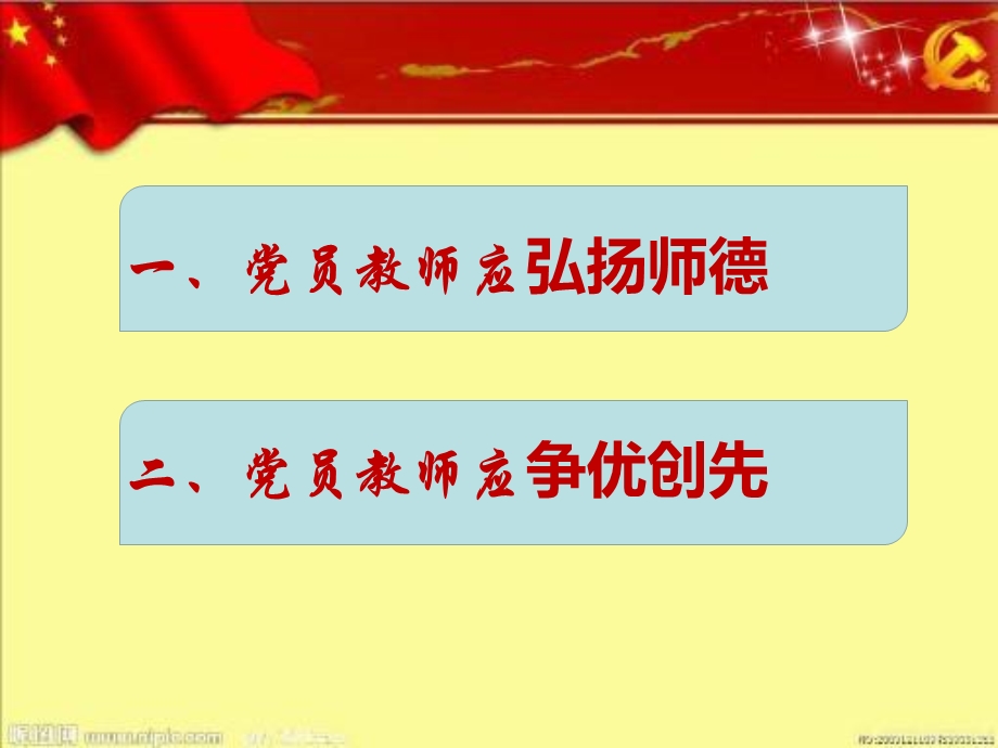 教师微型党课课件.ppt_第3页