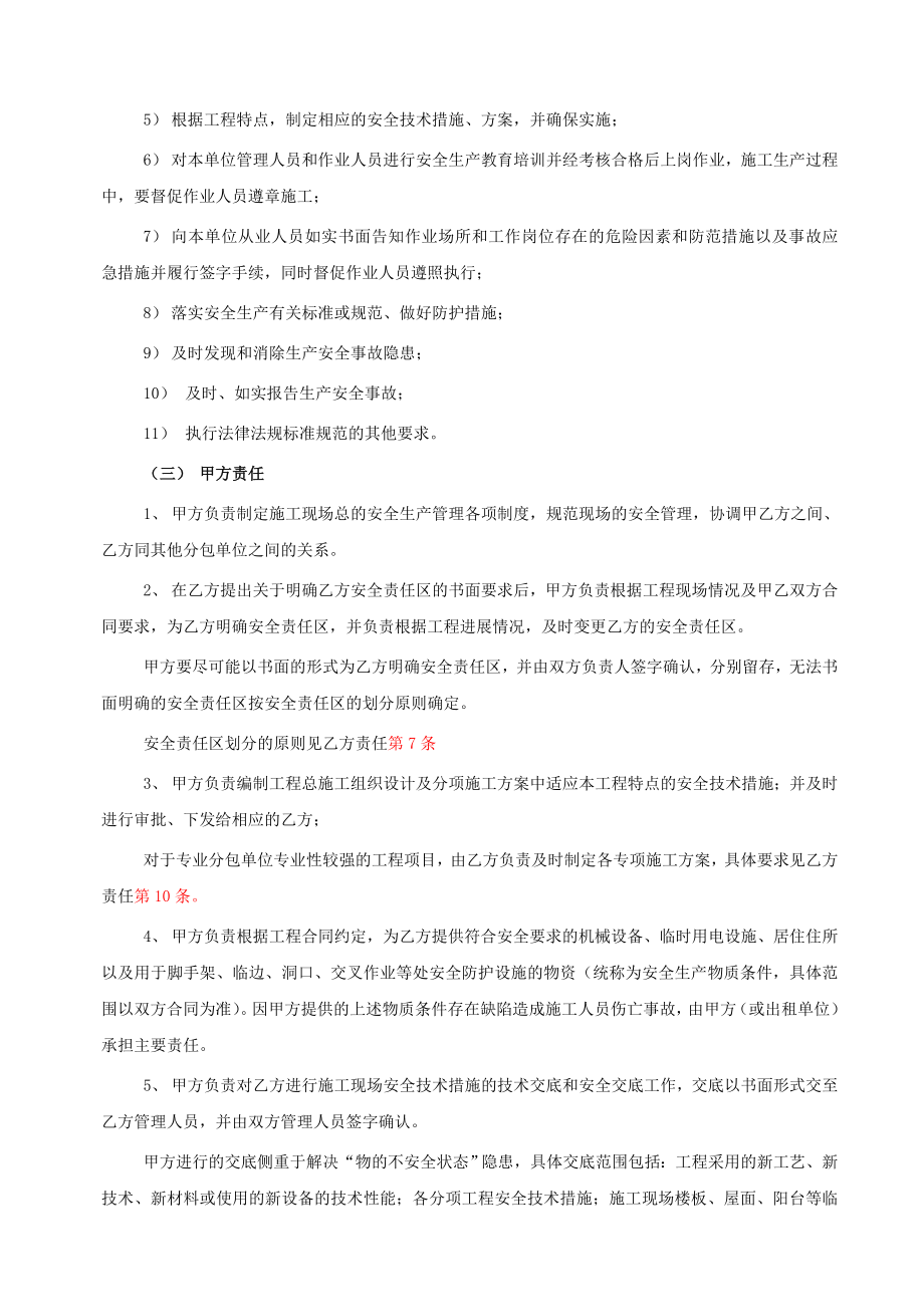 安全管理协议.doc_第2页