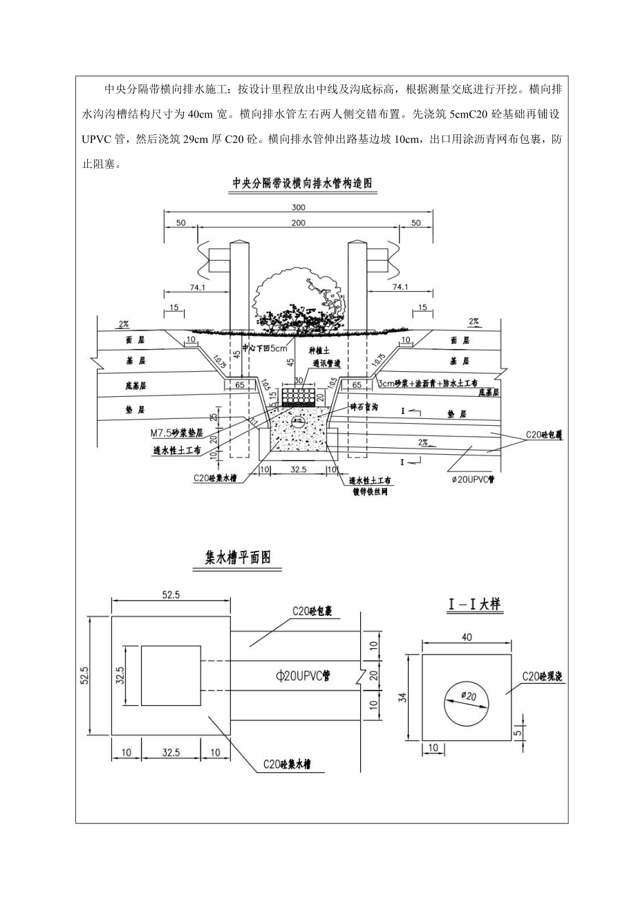 路面工程排水技术交底.doc_第2页