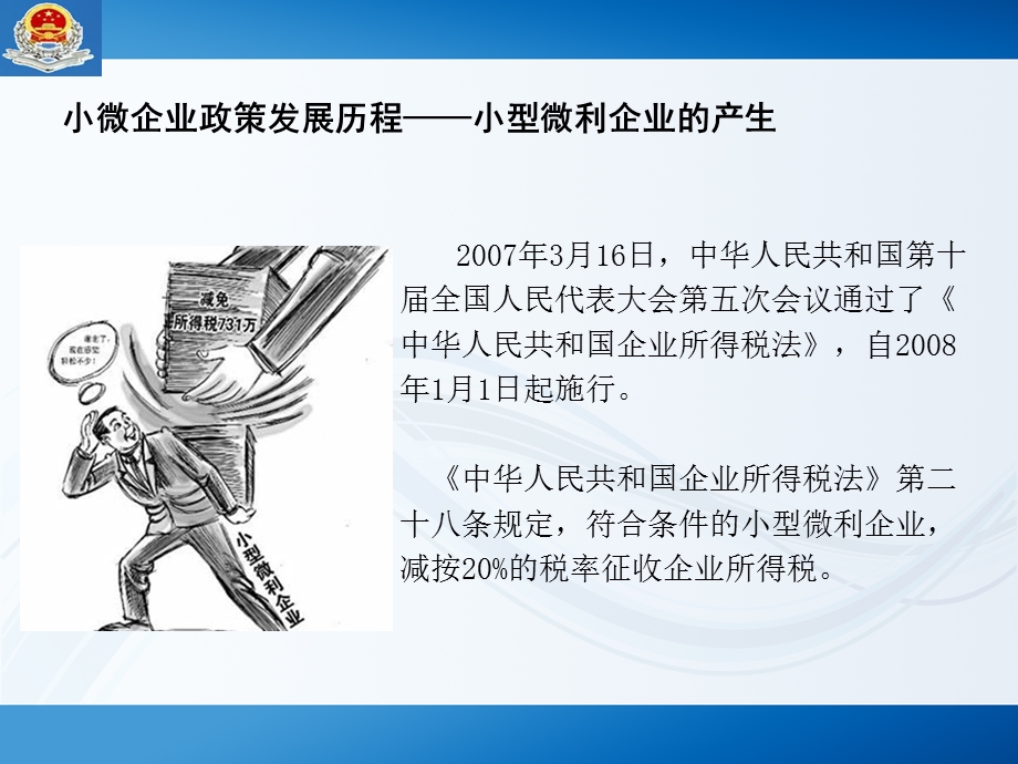 小型微利企业所得税优惠政策及小微企业增值税小规模纳税课件.ppt_第2页