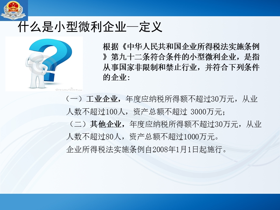 小型微利企业所得税优惠政策及小微企业增值税小规模纳税课件.ppt_第3页