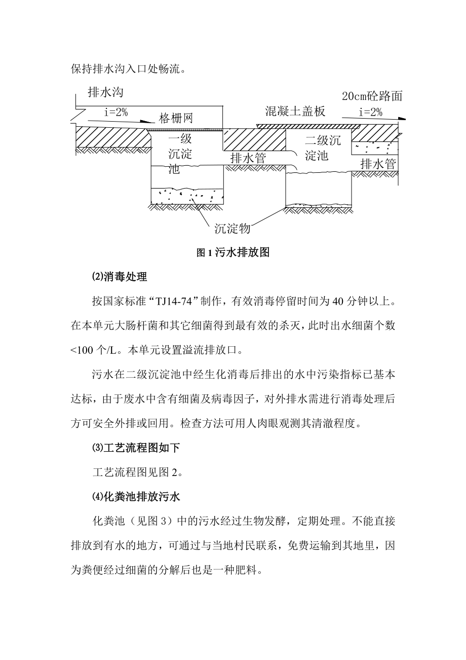 项目部驻地污水排放方案.doc_第3页