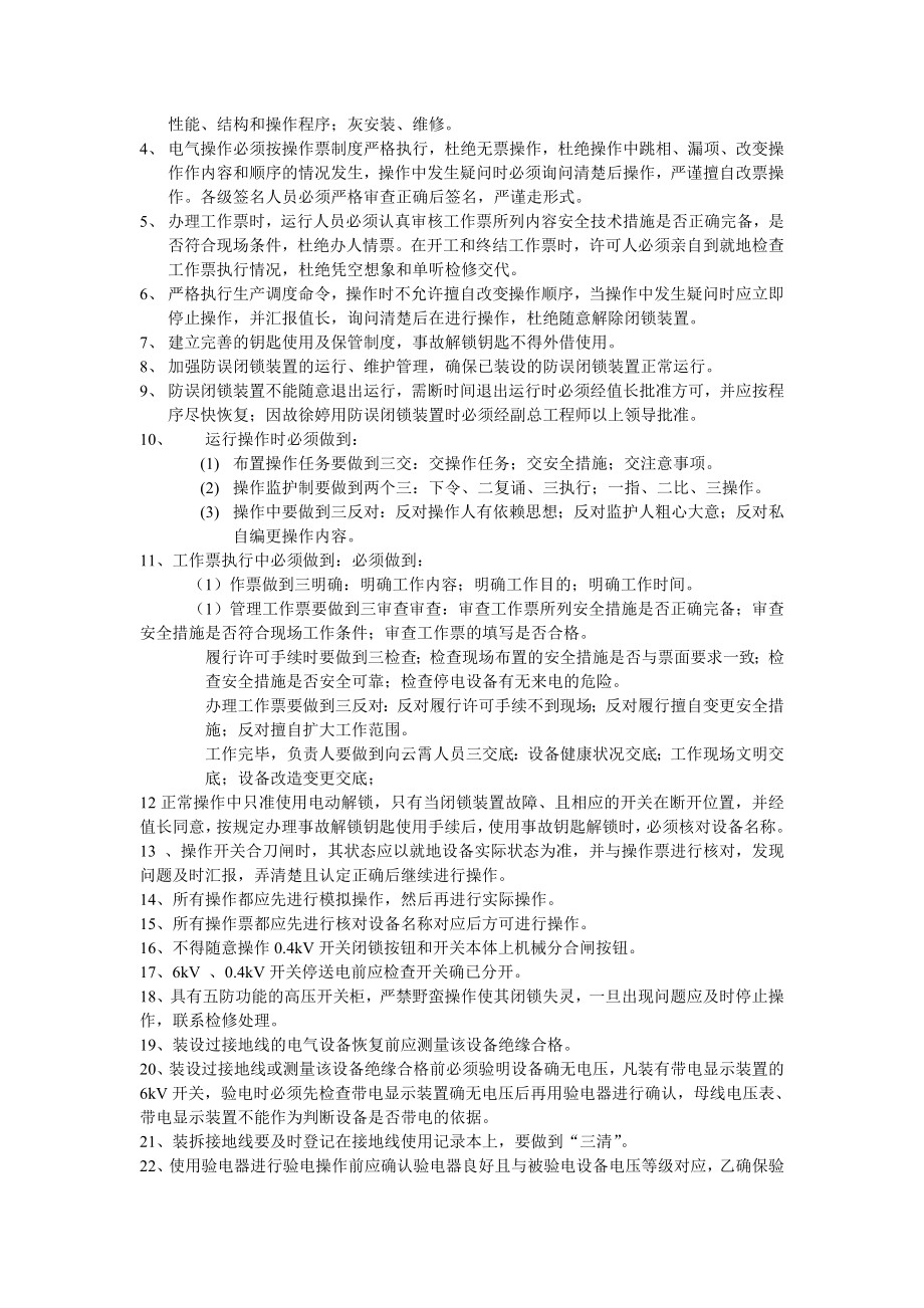 防止电气误操作的技术措施.doc_第2页