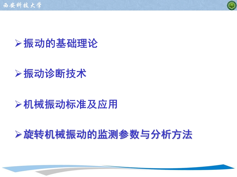 旋转机械的振动监测与故障诊断分析课件.ppt_第2页