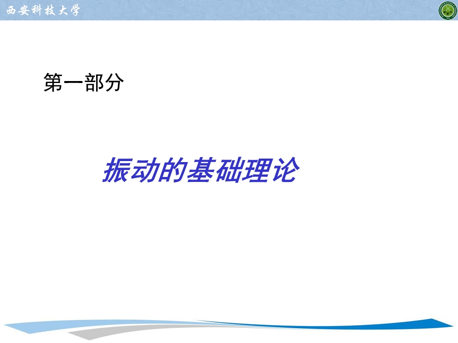 旋转机械的振动监测与故障诊断分析课件.ppt_第3页