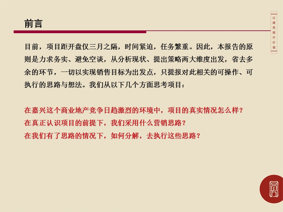 某房地产营销推广策略报告课件.ppt_第2页