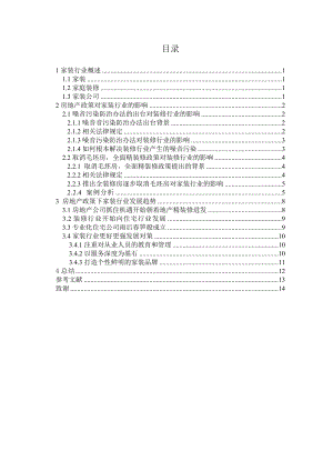 装饰装修发展趋势毕业论文.doc