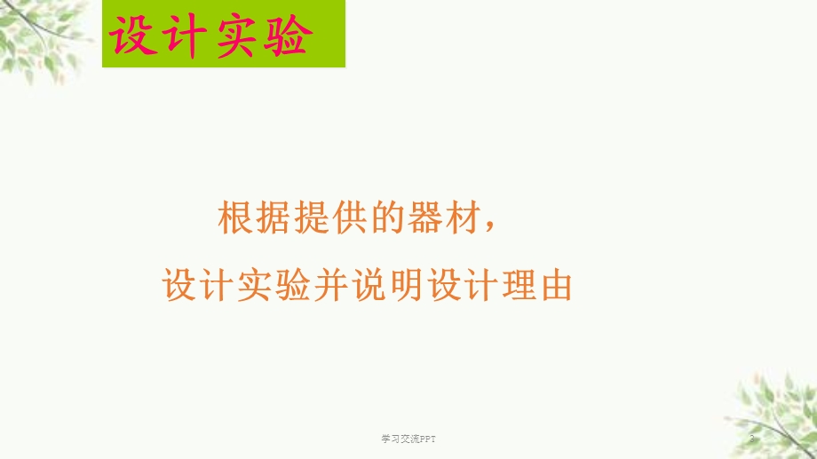 探究固体熔化时温度的变化规律ppt课件.ppt_第3页