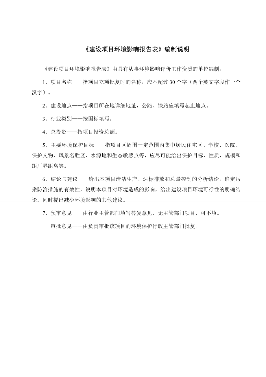 环境影响评价报告公示：东莞启懋电子.doc环评报告.doc_第2页