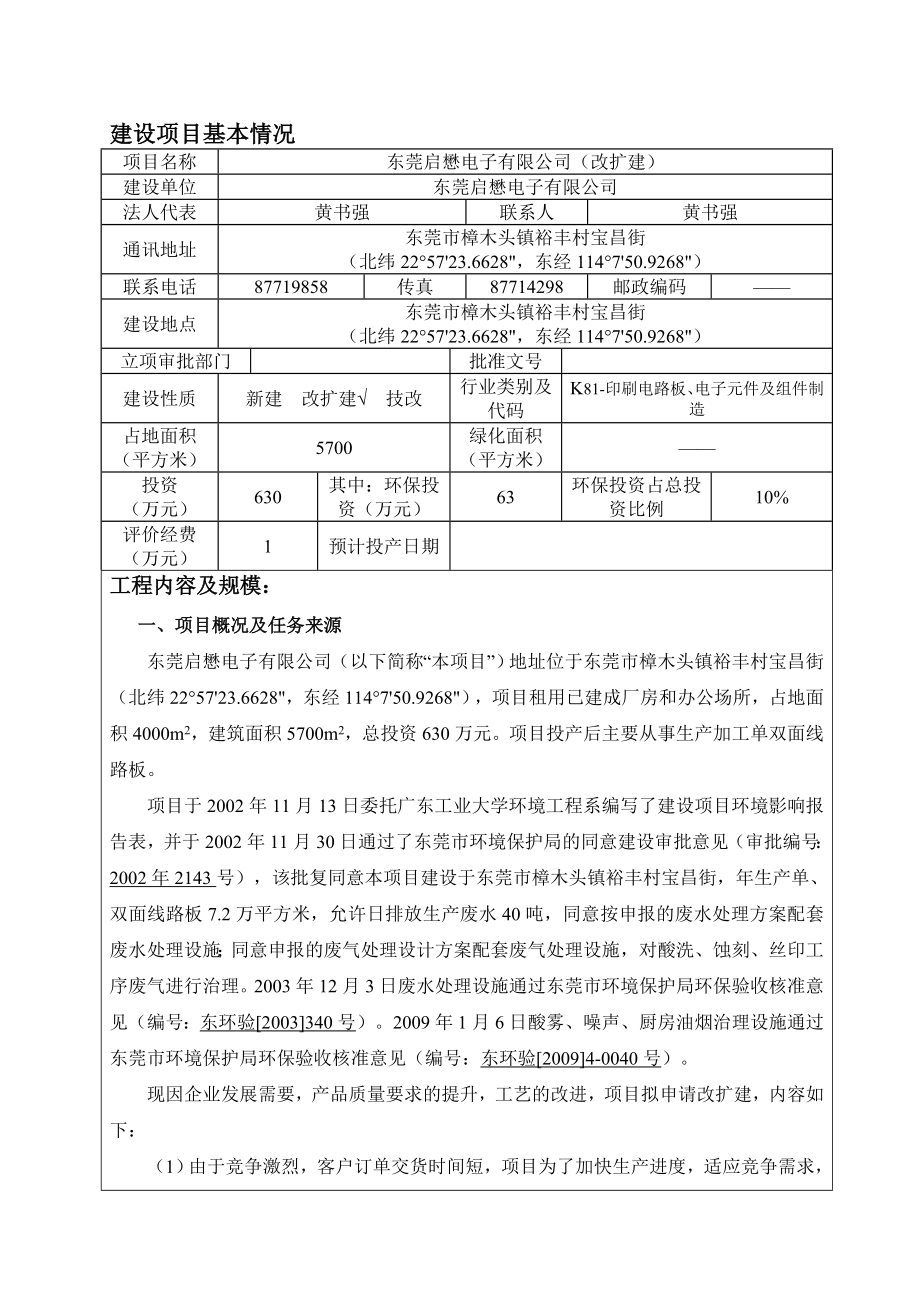 环境影响评价报告公示：东莞启懋电子.doc环评报告.doc_第3页