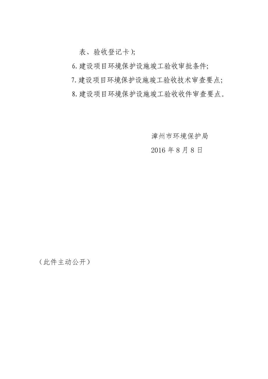 环境影响评价报告公示：市级环评和验收审批要点的公告环评报告.doc_第2页