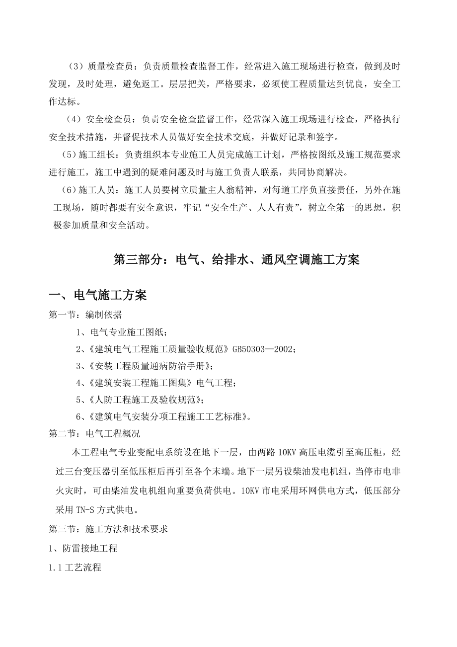 某商住楼电气工程、空调工程和给排水工程施工方案.doc_第2页