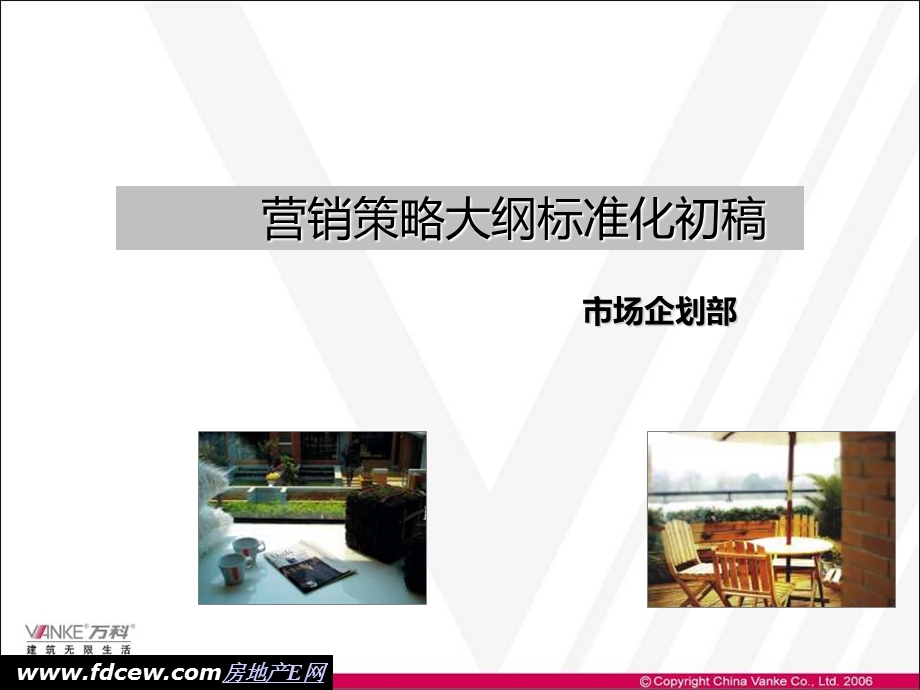 房地产项目标准化营销策略与规定动作课件.ppt_第2页