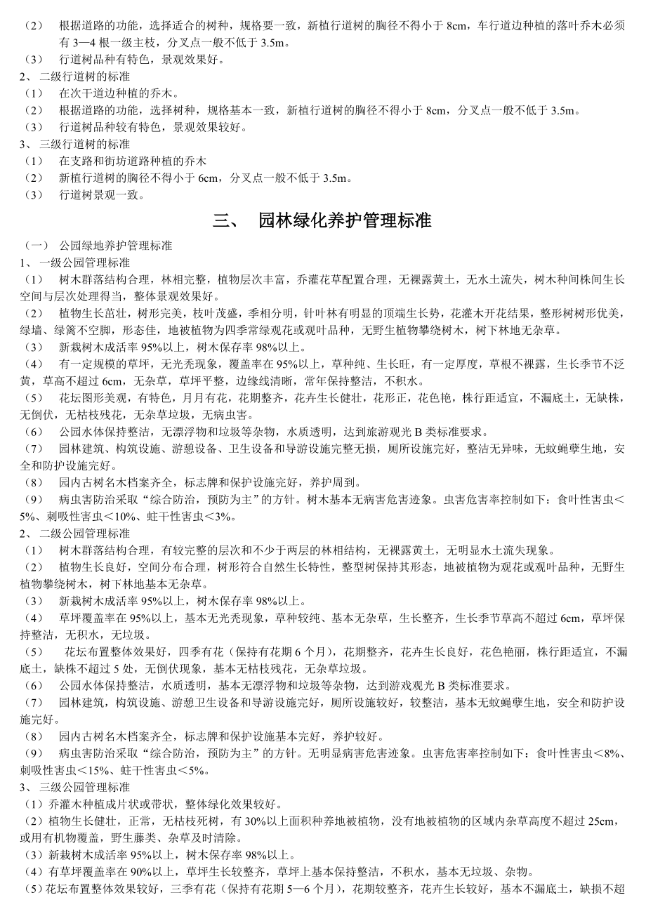 湖南省城市园林绿化养护管理定额标准 2.doc_第2页