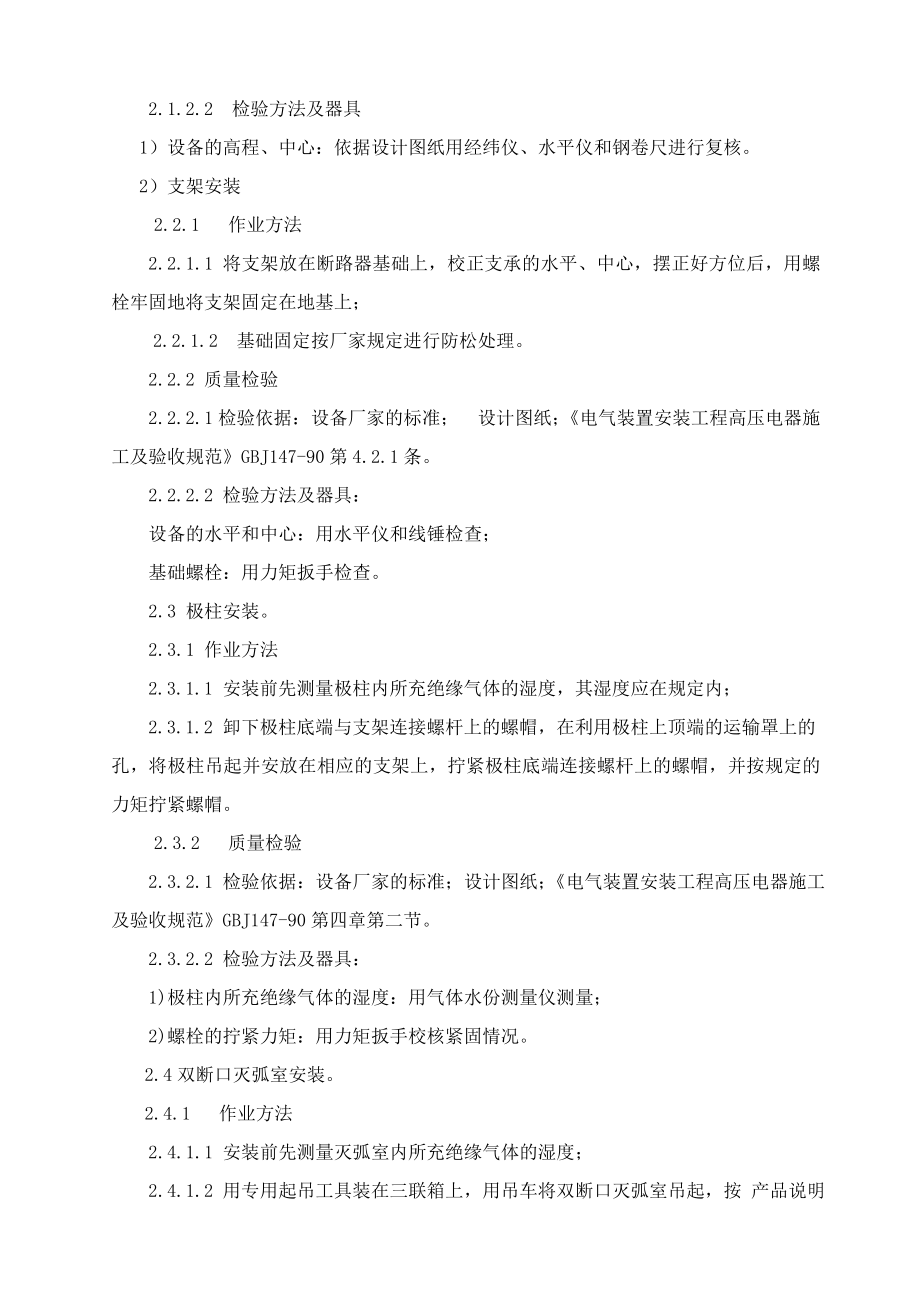 SF6断路器安装作业指导书.doc_第2页