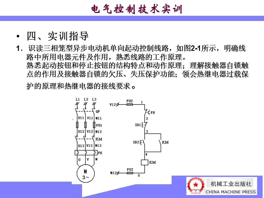 电气控制技术实训课件.ppt_第3页