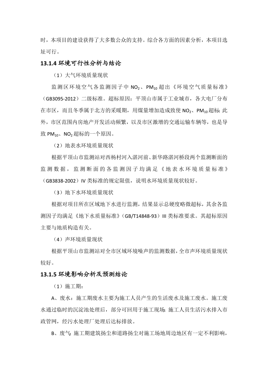 环境影响评价报告公示：绿都时代天街评价结论环评报告.doc_第2页