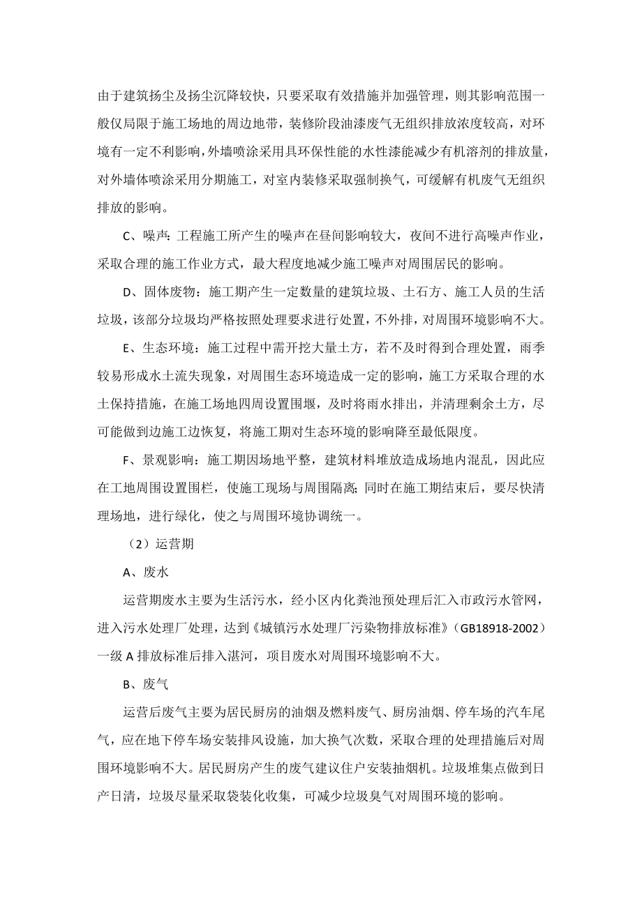 环境影响评价报告公示：绿都时代天街评价结论环评报告.doc_第3页