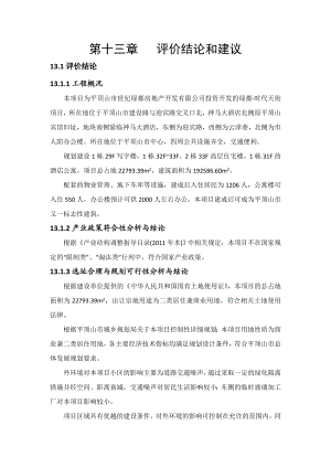 环境影响评价报告公示：绿都时代天街评价结论环评报告.doc