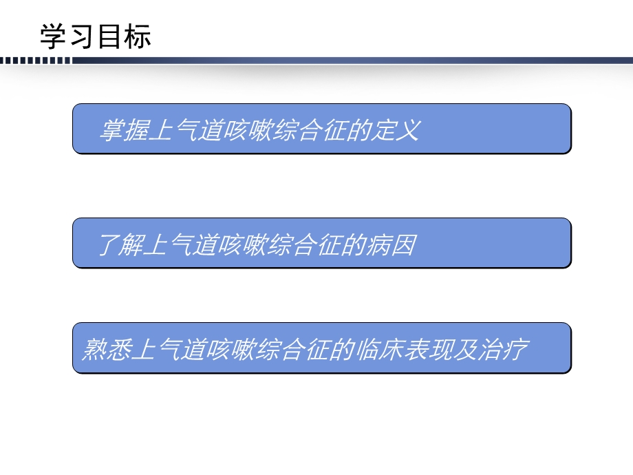 上气道咳嗽综合征诊治课件.ppt_第3页