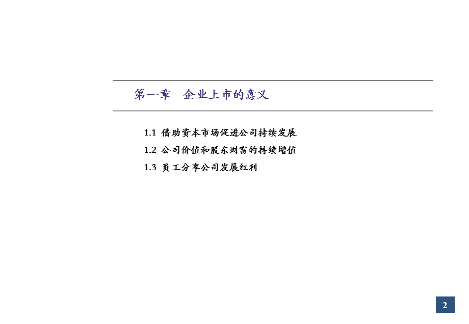 投行业务-企业股权融资业务介绍课件.ppt_第2页