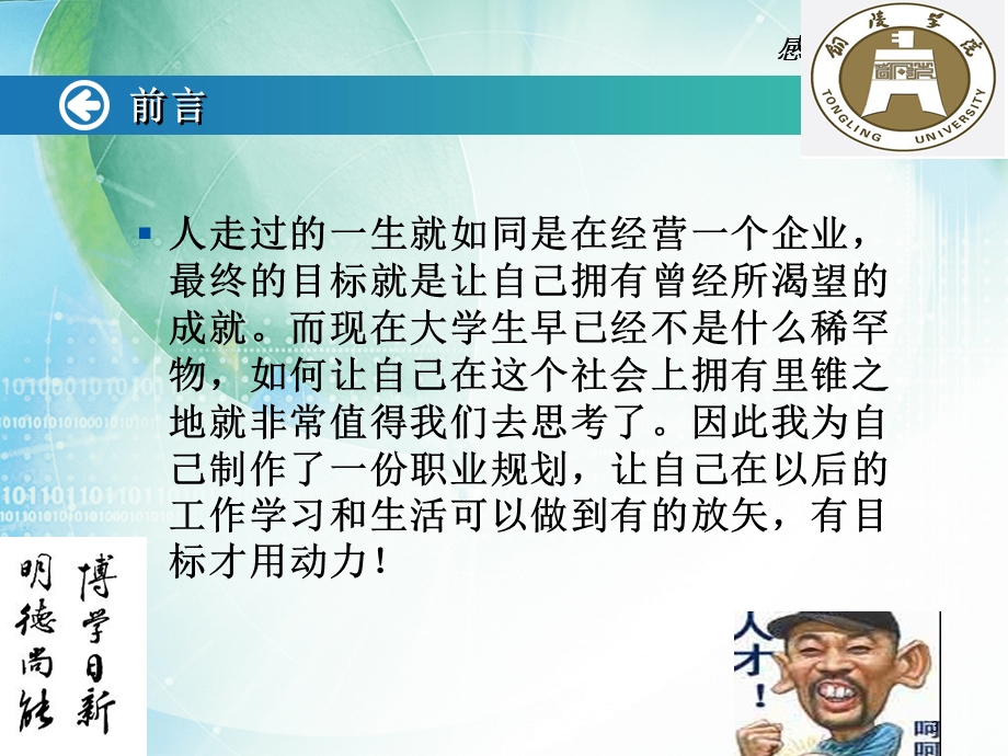 职业生涯规划书课件.ppt_第3页