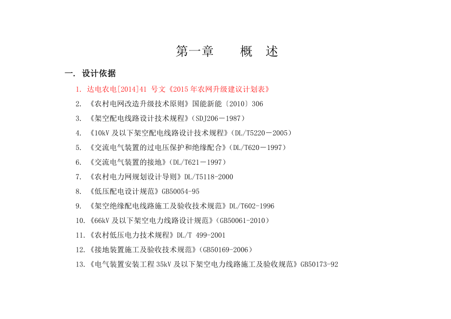 10kV 低压工程设计说明书.doc_第3页