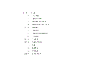 10kV 低压工程设计说明书.doc