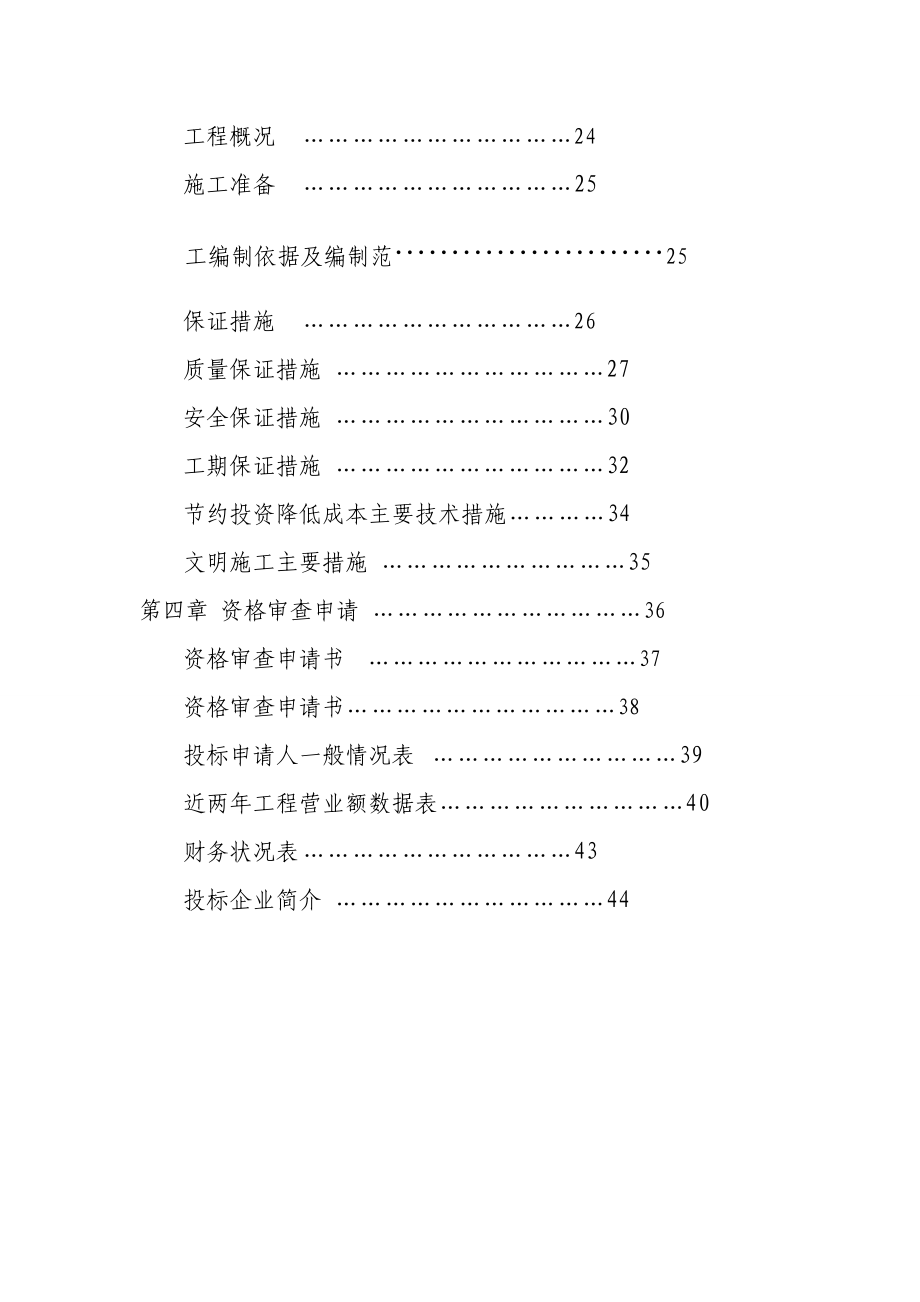 广告装饰公司东城小学队室及少先队办公室室内改造工程标书.doc_第3页