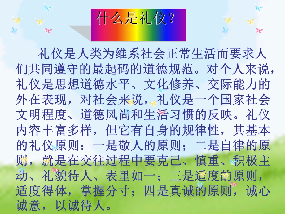 校园文明主题班会课件.ppt_第3页