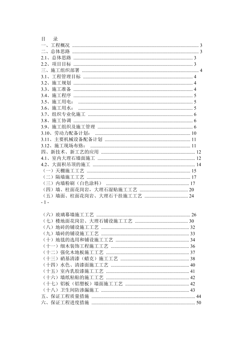 室内装饰施工方案.doc_第1页