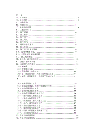 室内装饰施工方案.doc