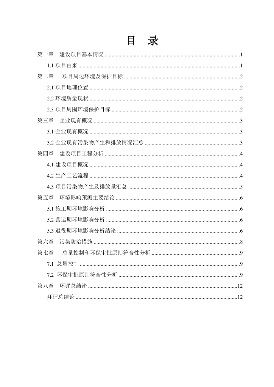 绍兴市博汇塑料制品有限公司生产PE塑料袋400万只产品项目环境影响报告表.doc_第2页