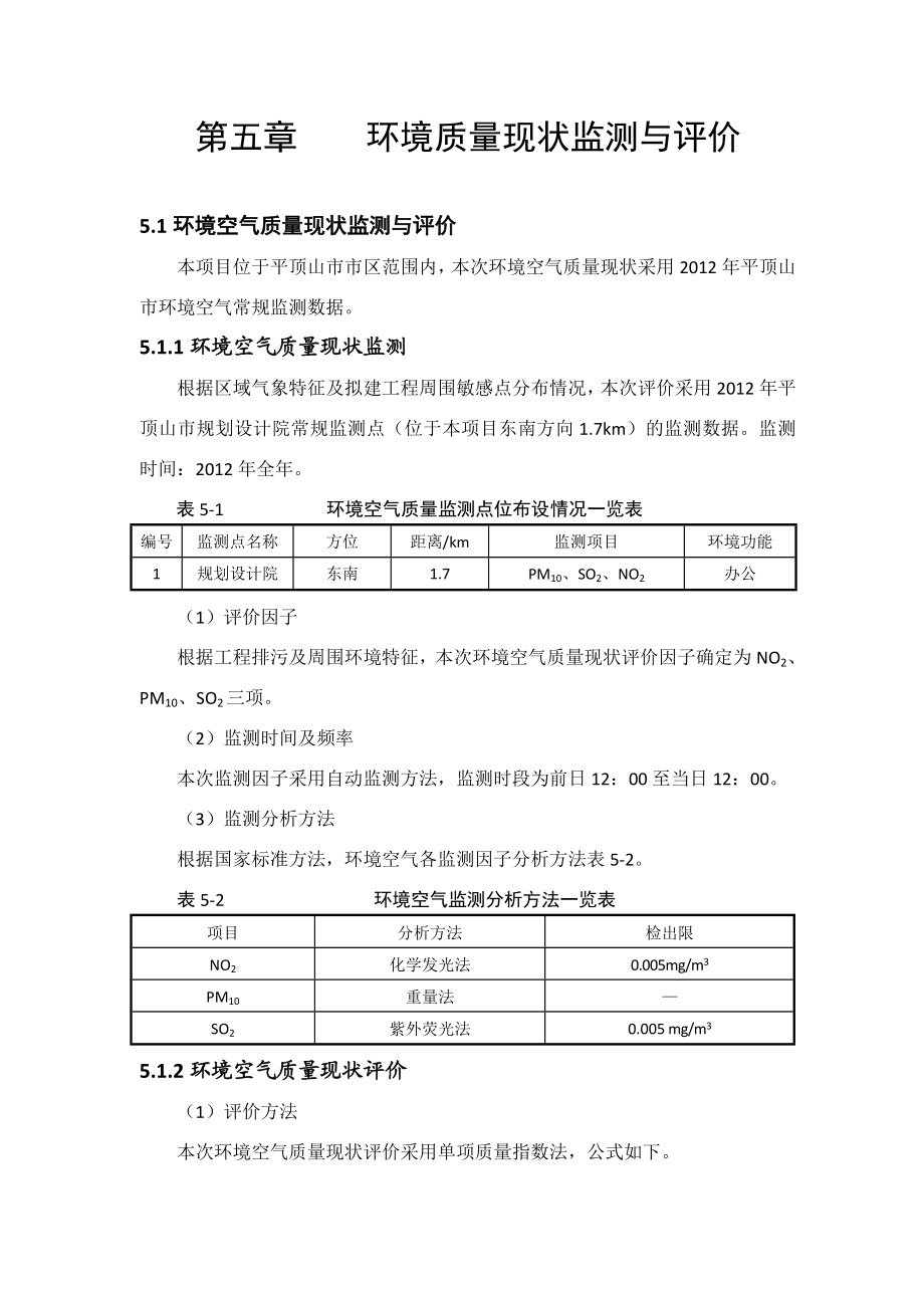 环境影响评价报告公示：新华园怡购城环境质量现状监测与评价环评报告.doc_第1页