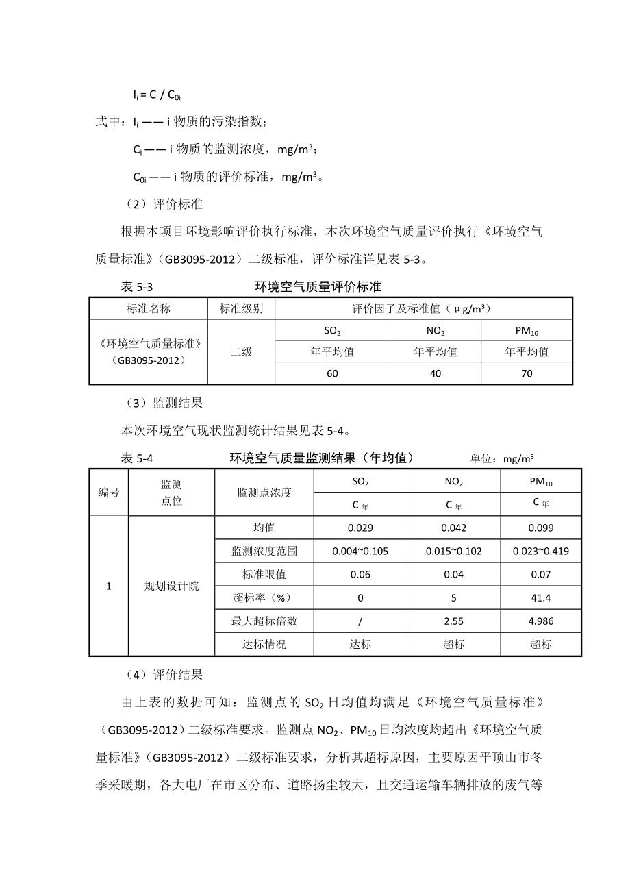 环境影响评价报告公示：新华园怡购城环境质量现状监测与评价环评报告.doc_第2页