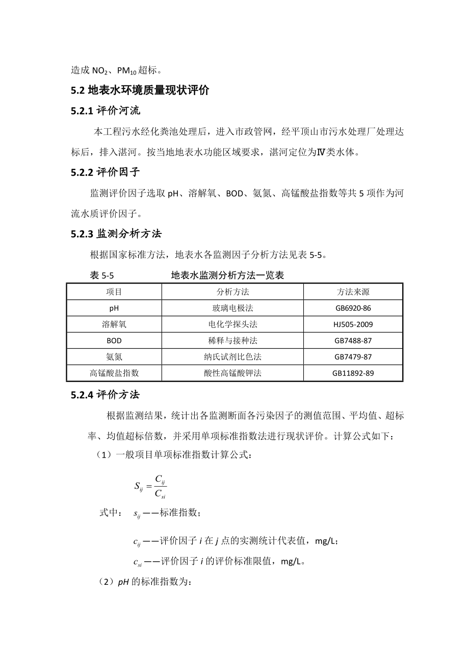 环境影响评价报告公示：新华园怡购城环境质量现状监测与评价环评报告.doc_第3页