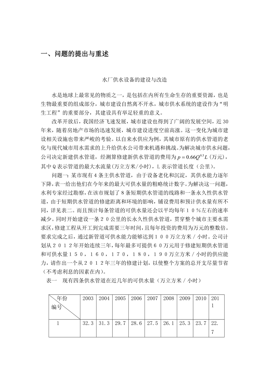 数学建模论文水厂供水设施的建设与改造.doc_第2页