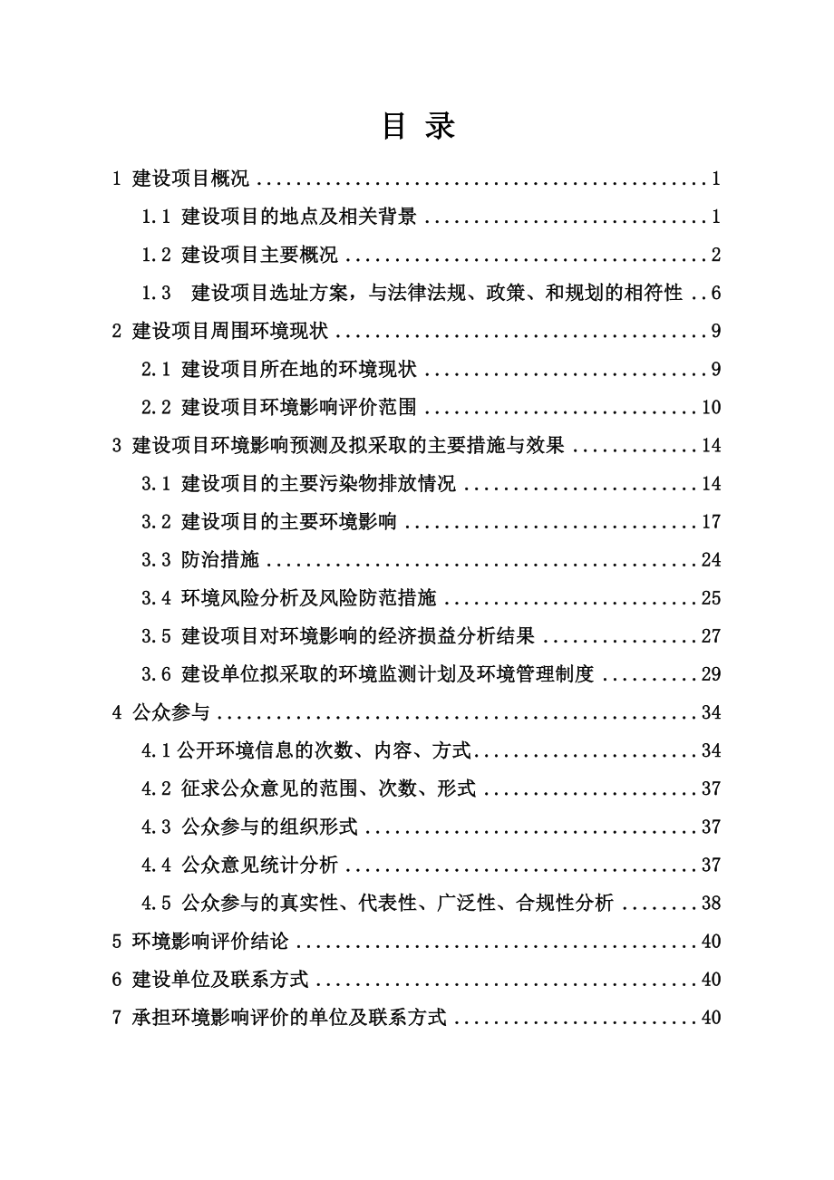 新疆华电昌吉英格玛煤电一体化坑口电厂一期(2×660MW机组)工程.doc_第2页