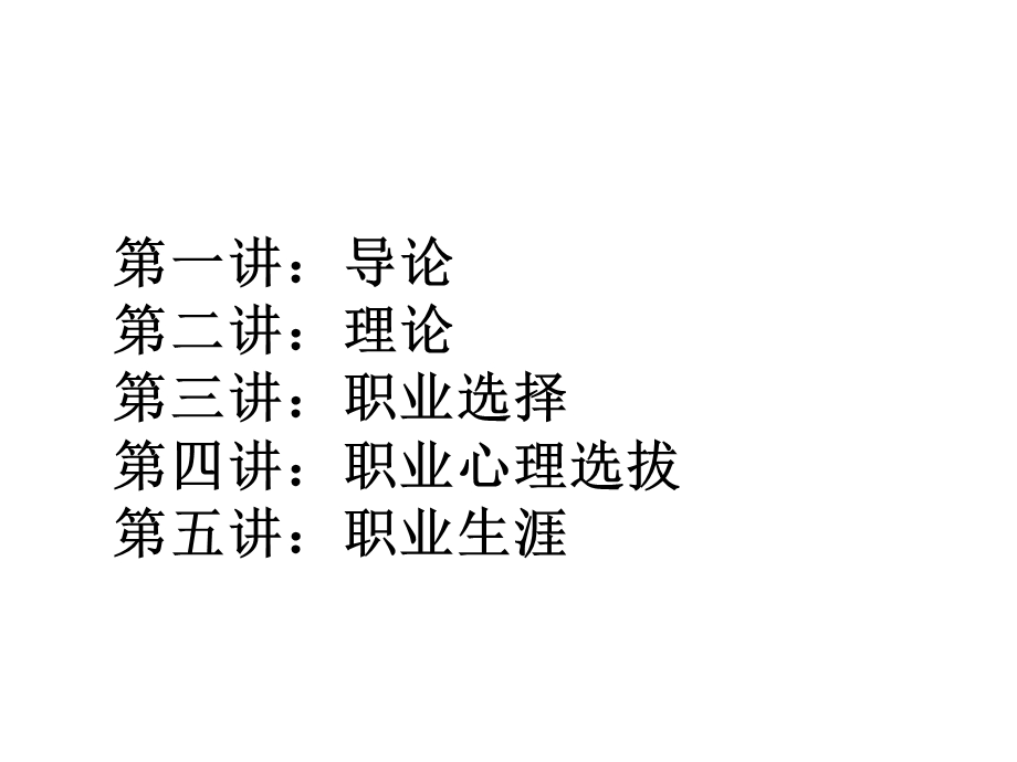 职业心理学课件.ppt_第3页