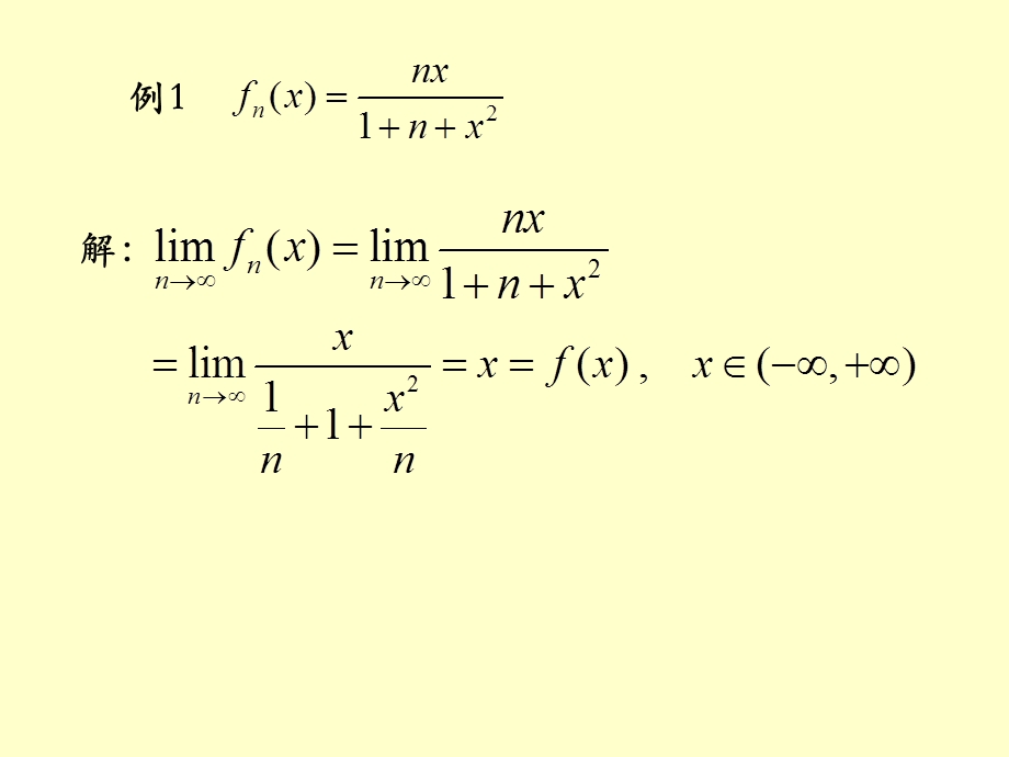 数学分析-第十二章-ppt课件-函数项级数.ppt_第2页