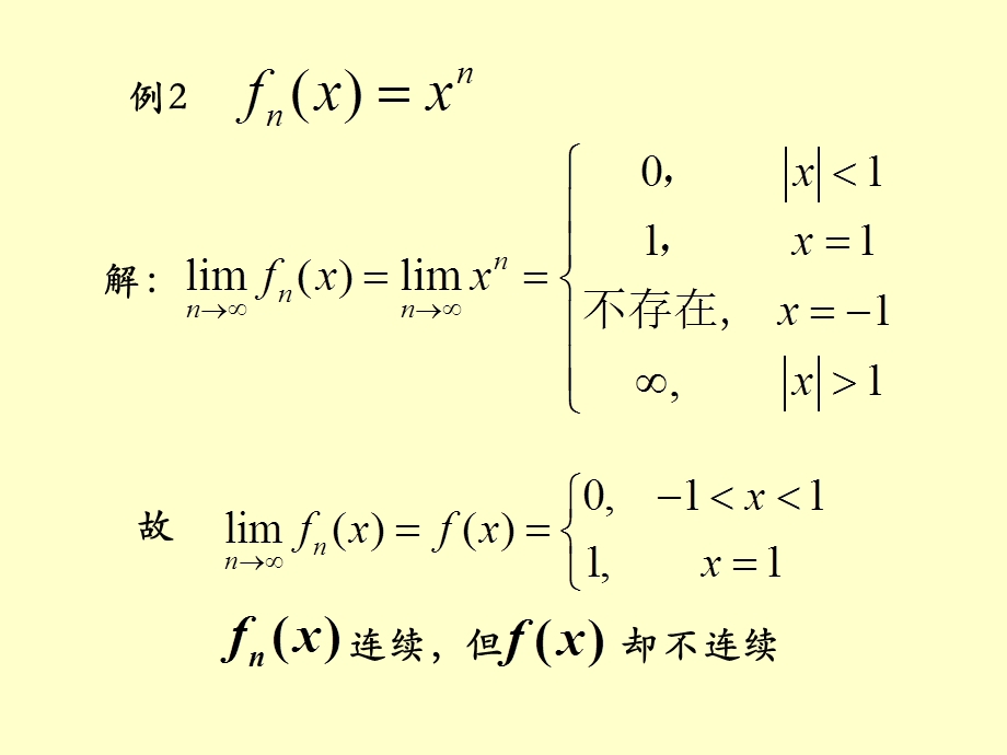 数学分析-第十二章-ppt课件-函数项级数.ppt_第3页