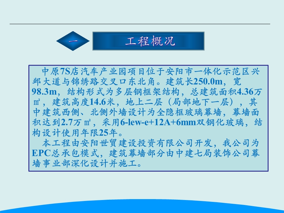 提高玻璃幕墙安装一次合格率QC汇报材料课件.pptx_第3页