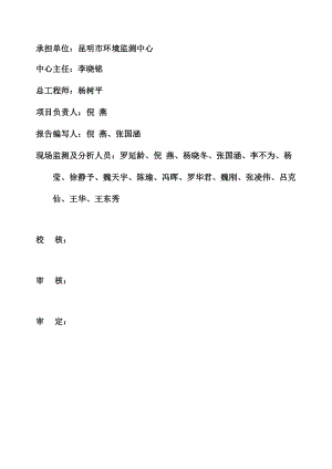 环境影响评价报告全本公示简介：冶炼加工总厂二氧化硫减排治理改造建设项目建设单位：云南铜业股份有限公司建设性质：新建1093.doc